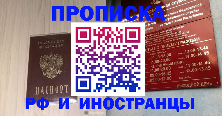 временная регистрация купить в Бахчисарае