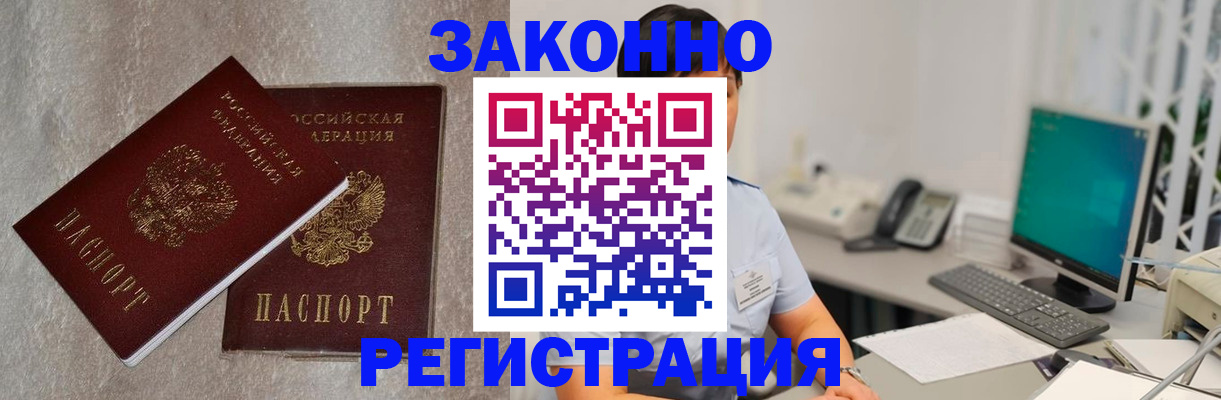 временная регистрация в квартире в Бахчисарае