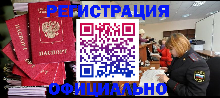 купить прописку в Бахчисарае