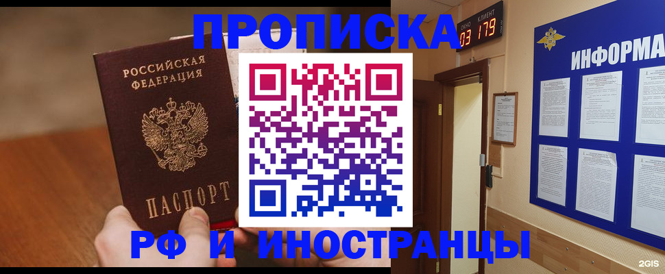 прописка в Бахчисарае