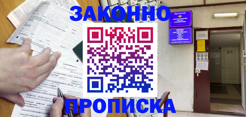 временная регистрация в квартире в Бахчисарае