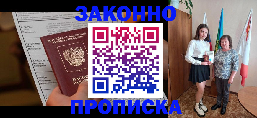 временная регистрация для всех в Бахчисарае